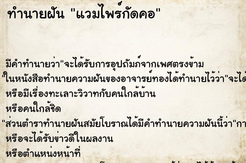 ทำนายฝัน แวมไพร์กัดคอ ทำนายฝัน แวมไพร์กัดคอ