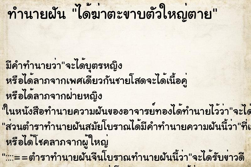 ทำนายฝัน ได้ฆ่าตะขาบตัวใหญ่ตาย ทำนายฝัน ได้ฆ่าตะขาบตัวใหญ่ตาย