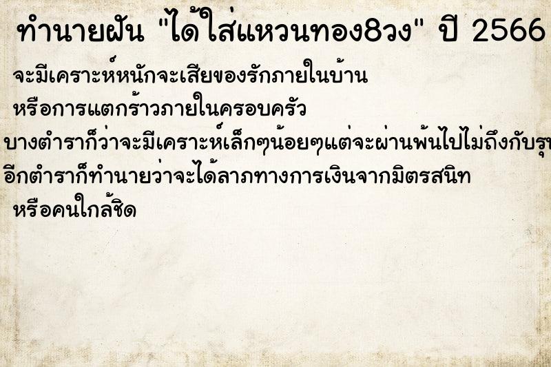 ทำนายฝัน ได้ใส่แหวนทอง8วง