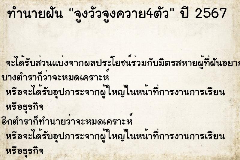 ทำนายฝัน จูงวัวจูงควาย4ตัว ทำนายฝัน จูงวัวจูงควาย4ตัว