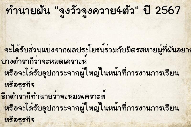 ทำนายฝัน จูงวัวจูงควาย4ตัว ตำราโบราณ แม่นที่สุดในโลก