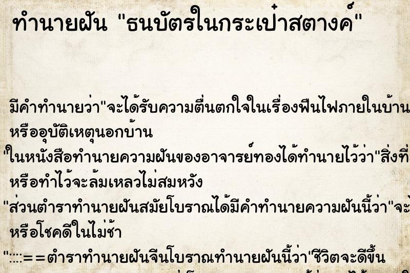 ทำนายฝันธนบัตรในกระเป๋าสตางค์ ทำนายฝันทำนายฝันธนบัตรในกระเป๋าสตางค์
