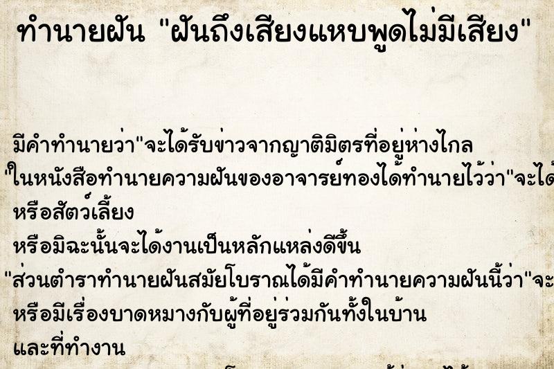 ทำนายฝันฝันถึงเสียงแหบพูดไม่มีเสียง ทำนายฝันทำนายฝันฝันถึงเสียงแหบพูดไม่มีเสียง