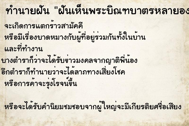 ทำนายฝันทำนายฝันฝันเห็นพระบิณฑบาตรหลายองค์