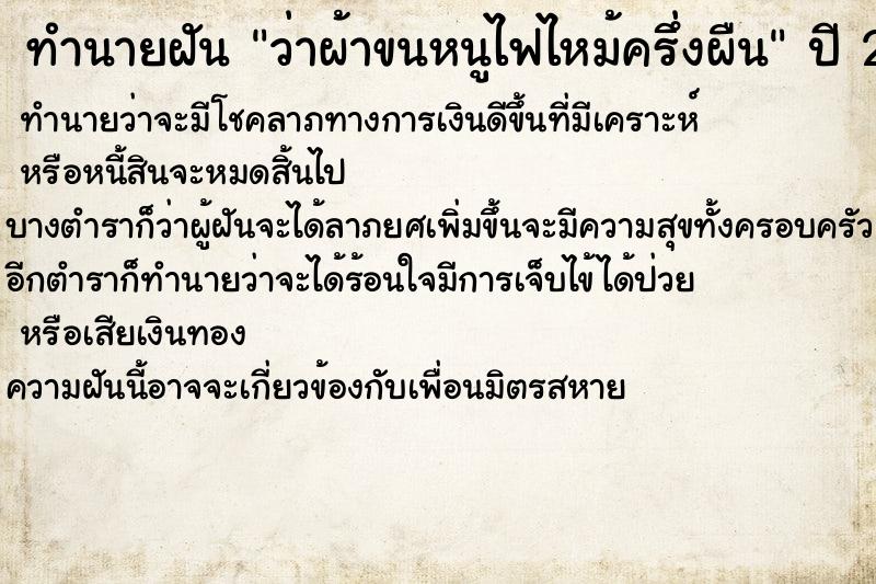 ทำนายฝันทำนายฝันว่าผ้าขนหนูไฟไหม้ครึ่งผืน