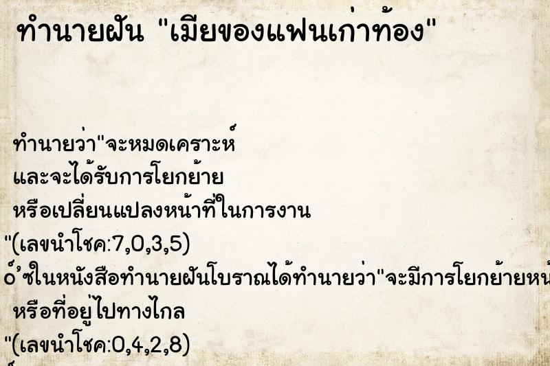 ทำนายฝัน เมียของแฟนเก่าท้อง ทำนายฝัน เมียของแฟนเก่าท้อง