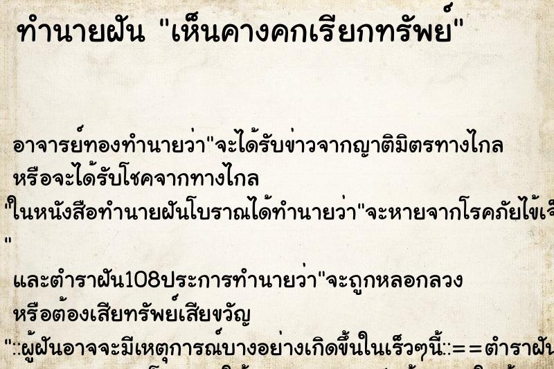 ทำนายฝันทำนายฝันเห็นคางคกเรียกทรัพย์