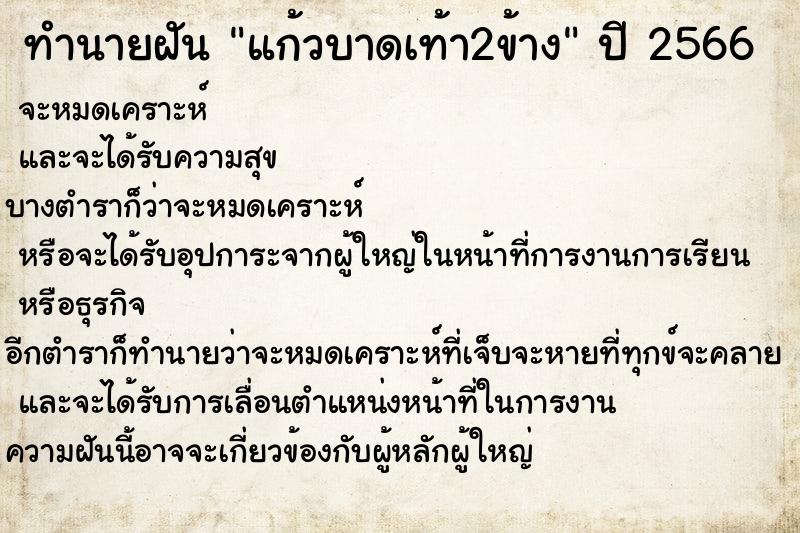 ทำนายฝันแก้วบาดเท้า2ข้าง ทำนายฝันทำนายฝันแก้วบาดเท้า2ข้าง
