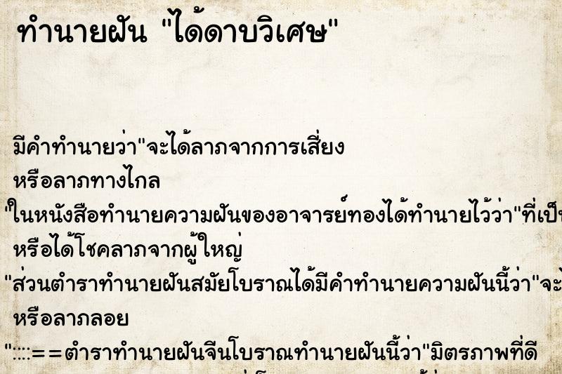 ทำนายฝัน ได้ดาบวิเศษ ทำนายฝัน ได้ดาบวิเศษ