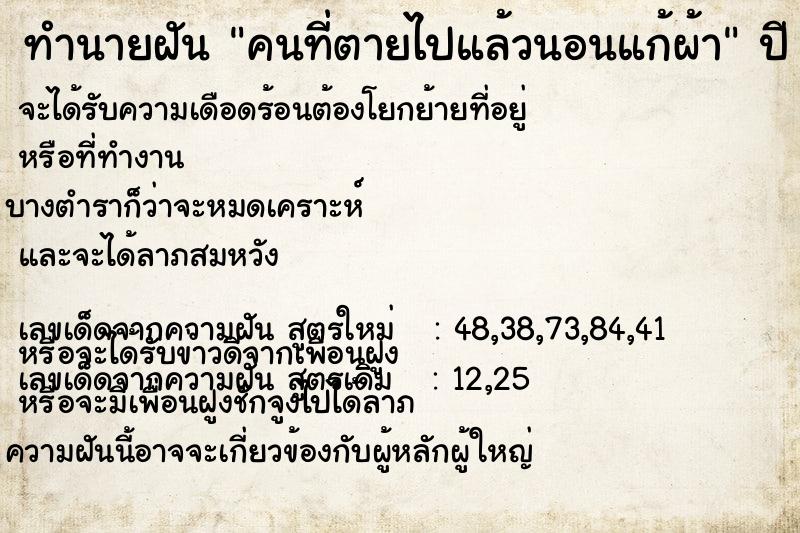 ทำนายฝันคนที่ตายไปแล้วนอนแก้ผ้า ทำนายฝันทำนายฝันคนที่ตายไปแล้วนอนแก้ผ้า