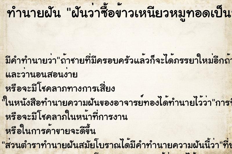 ทำนายฝัน ฝันว่าซื้อข้าวเหนียวหมูทอดเป็นห่อมากิน ทำนายฝัน ฝันว่าซื้อข้าวเหนียวหมูทอดเป็นห่อมากิน
