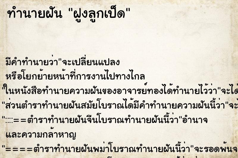 ทำนายฝันฝูงลูกเป็ด ทำนายฝันทำนายฝันฝูงลูกเป็ด