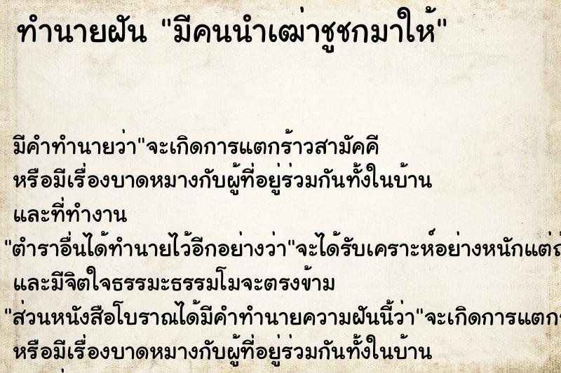 ทำนายฝัน มีคนนำเฒ่าชูชกมาให้ ทำนายฝัน มีคนนำเฒ่าชูชกมาให้
