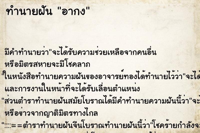 ทำนายฝัน อากง ทำนายฝัน อากง