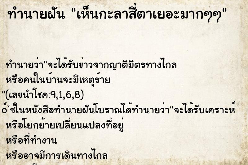 ทำนายฝันเห็นกะลาสี่ตาเยอะมากๆๆ ทำนายฝันทำนายฝันเห็นกะลาสี่ตาเยอะมากๆๆ