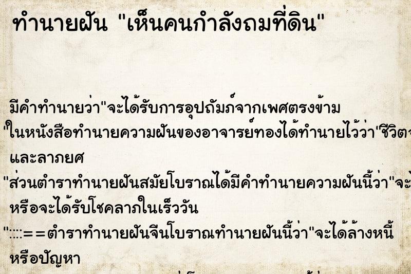 ทำนายฝัน เห็นคนกำลังถมที่ดิน ทำนายฝัน เห็นคนกำลังถมที่ดิน