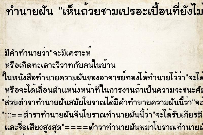 ทำนายฝัน เห็นถ้วยชามเปรอะเปื้อนที่ยังไม่ล้างเต็มไปหมด ทำนายฝัน เห็นถ้วยชามเปรอะเปื้อนที่ยังไม่ล้างเต็มไปหมด