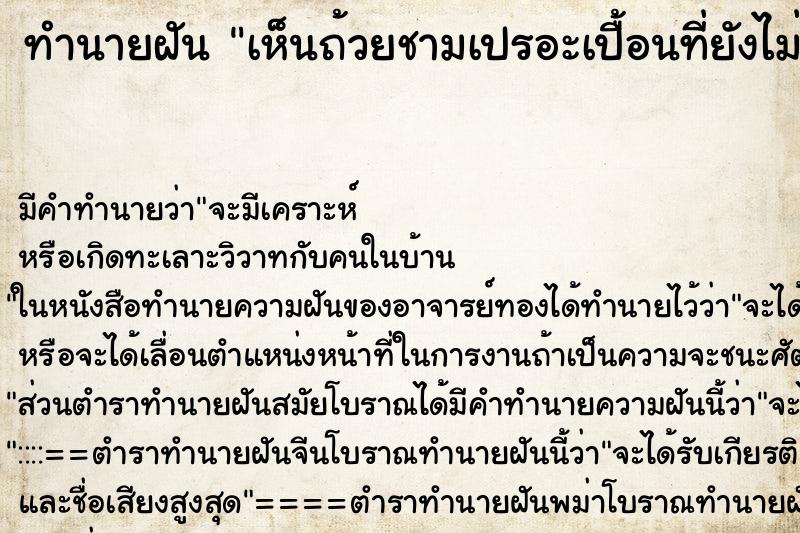 ทำนายฝัน เห็นถ้วยชามเปรอะเปื้อนที่ยังไม่ล้างเต็มไปหมด ตำราโบราณ แม่นที่สุดในโลก