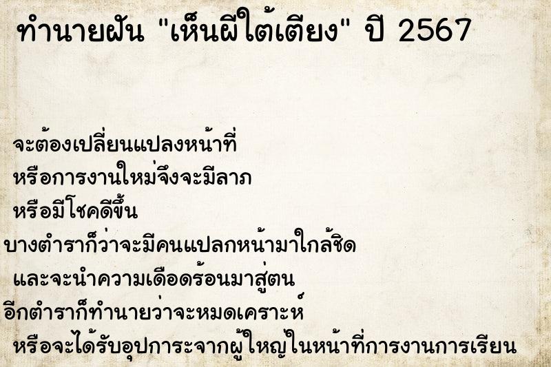 ทำนายฝันเห็นผีใต้เตียง ทำนายฝันทำนายฝันเห็นผีใต้เตียง