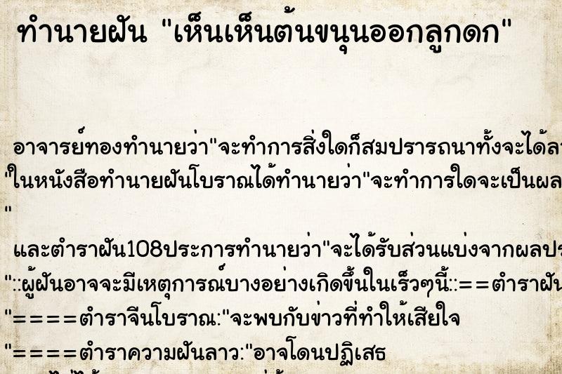 ทำนายฝันทำนายฝันเห็นเห็นต้นขนุนออกลูกดก