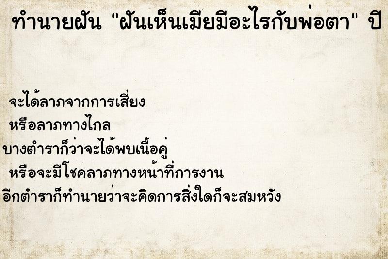 ทำนายฝัน ฝันเห็นเมียมีอะไรกับพ่อตา ทำนายฝัน ฝันเห็นเมียมีอะไรกับพ่อตา