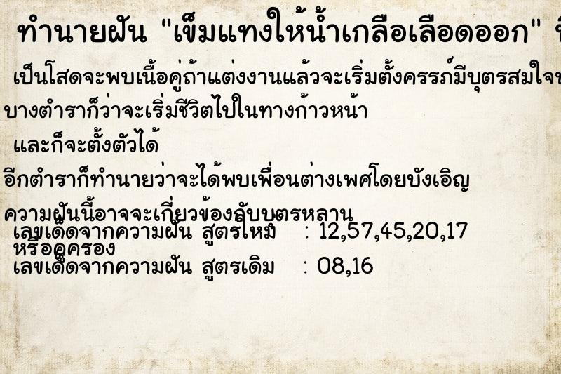 ทำนายฝัน เข็มแทงให้น้ำเกลือเลือดออก ทำนายฝัน เข็มแทงให้น้ำเกลือเลือดออก