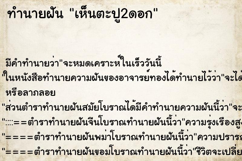 ทำนายฝัน เห็นตะปู2ดอก ทำนายฝัน เห็นตะปู2ดอก
