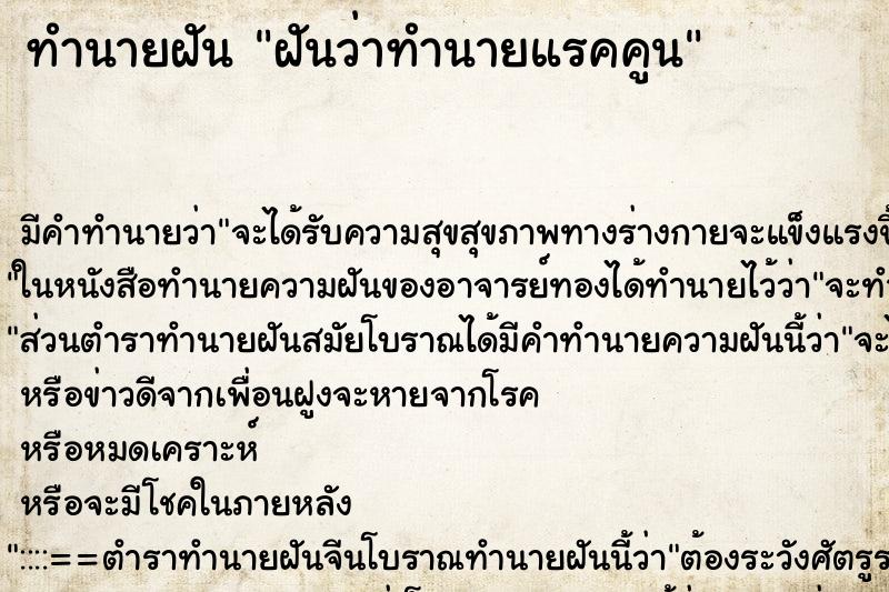 ทำนายฝันฝันว่าทำนายแรคคูน ทำนายฝันทำนายฝันฝันว่าทำนายแรคคูน