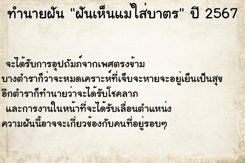 ทำนายฝันทำนายฝันฝันเห็นแม่ใส่บาตร