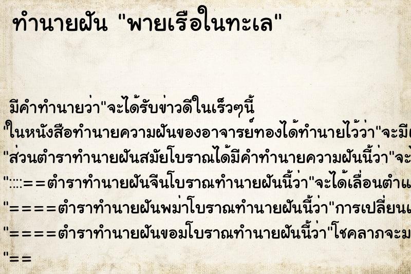 ทำนายฝัน พายเรือในทะเล ตำราโบราณ แม่นที่สุดในโลก