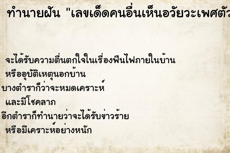 ทำนายฝันเลขเด็ดคนอื่นเห็นอวัยวะเพศตัวเอง ทำนายฝันทำนายฝันเลขเด็ดคนอื่นเห็นอวัยวะเพศตัวเอง
