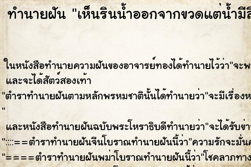 ทำนายฝันเห็นรินน้ำออกจากขวดแต่น้ำมีสีฟ้า ทำนายฝันทำนายฝันเห็นรินน้ำออกจากขวดแต่น้ำมีสีฟ้า