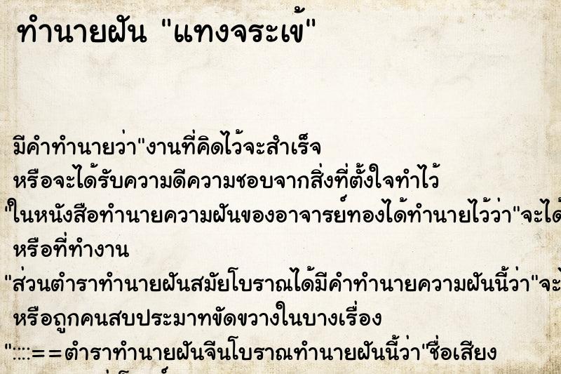 ทำนายฝัน แทงจระเข้ ทำนายฝัน แทงจระเข้