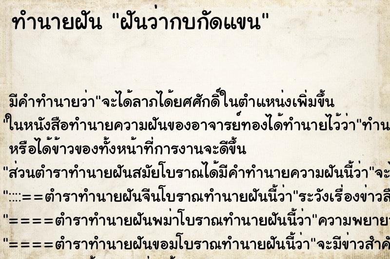 ทำนายฝัน ฝันว่ากบกัดแขน ทำนายฝัน ฝันว่ากบกัดแขน