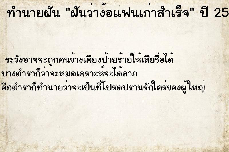ทำนายฝัน ฝันว่าง้อแฟนเก่าสำเร็จ ทำนายฝัน ฝันว่าง้อแฟนเก่าสำเร็จ