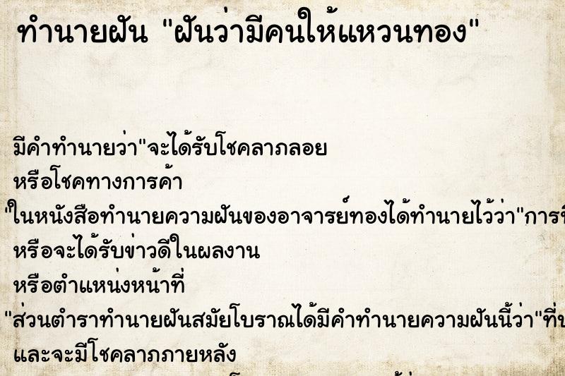 ทำนายฝัน ฝันว่ามีคนให้แหวนทอง ทำนายฝัน ฝันว่ามีคนให้แหวนทอง