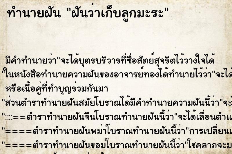 ทำนายฝันฝันว่าเก็บลูกมะระ ทำนายฝันทำนายฝันฝันว่าเก็บลูกมะระ