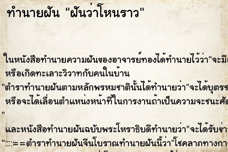 ทำนายฝันทำนายฝันฝันว่าโหนราว