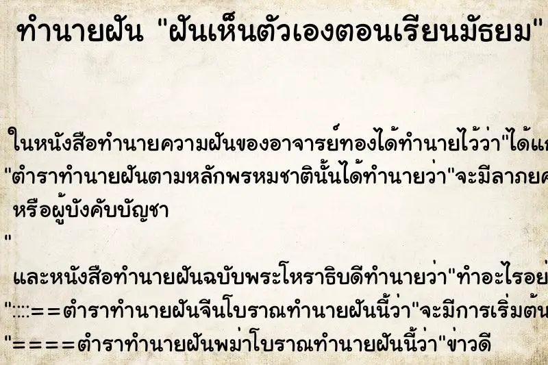 ทำนายฝัน ฝันเห็นตัวเองตอนเรียนมัธยม ทำนายฝัน ฝันเห็นตัวเองตอนเรียนมัธยม