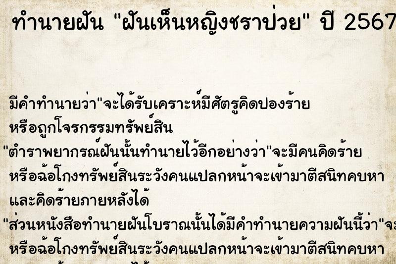 ทำนายฝันฝันเห็นหญิงชราป่วย ทำนายฝันทำนายฝันฝันเห็นหญิงชราป่วย