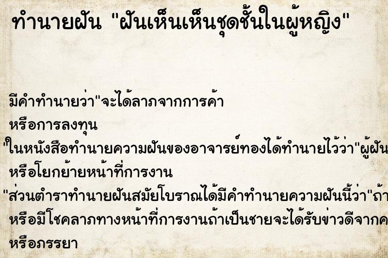 ทำนายฝัน ฝันเห็นเห็นชุดชั้นในผู้หญิง ทำนายฝัน ฝันเห็นเห็นชุดชั้นในผู้หญิง