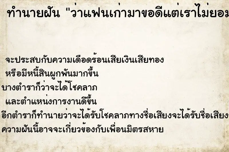 ทำนายฝัน ว่าแฟนเก่ามาขอดีแต่เราไม่ยอม ทำนายฝัน ว่าแฟนเก่ามาขอดีแต่เราไม่ยอม