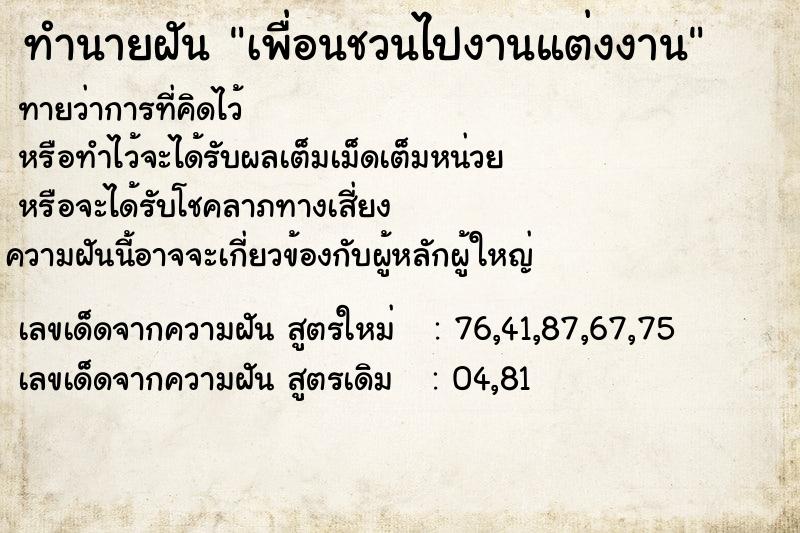 ทำนายฝัน เพื่อนชวนไปงานแต่งงาน ทำนายฝัน เพื่อนชวนไปงานแต่งงาน