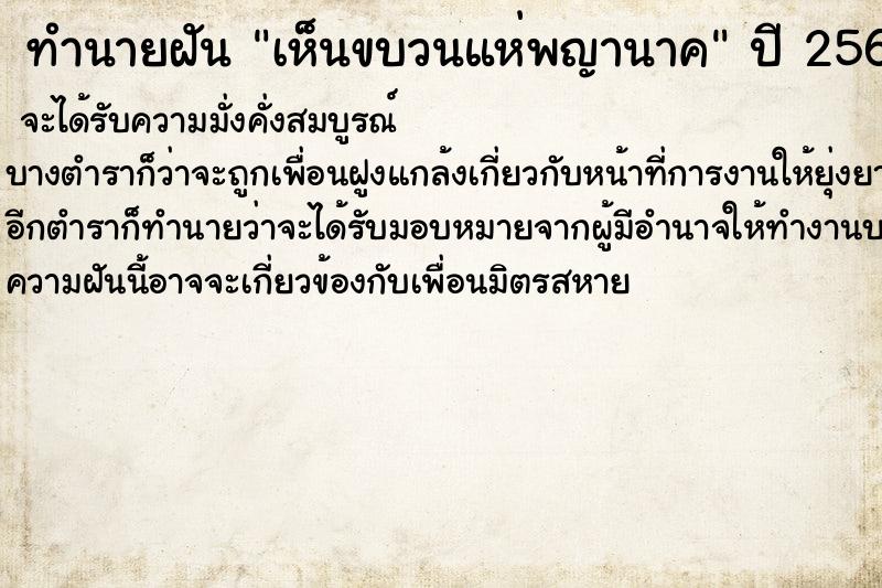 ทำนายฝัน เห็นขบวนแห่พญานาค ทำนายฝัน เห็นขบวนแห่พญานาค