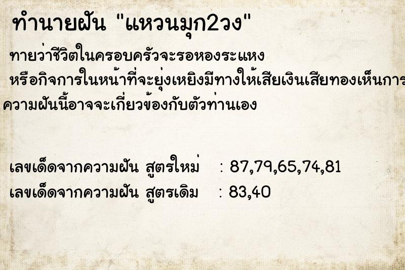 ทำนายฝันแหวนมุก2วง ทำนายฝันทำนายฝันแหวนมุก2วง