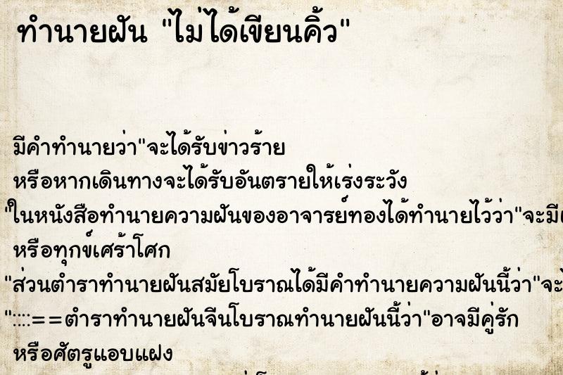ทำนายฝันไม่ได้เขียนคิ้ว ทำนายฝันทำนายฝันไม่ได้เขียนคิ้ว