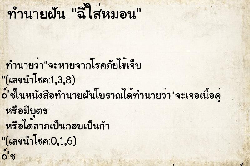 ทำนายฝันฉี่ใส่หมอน ทำนายฝันทำนายฝันฉี่ใส่หมอน