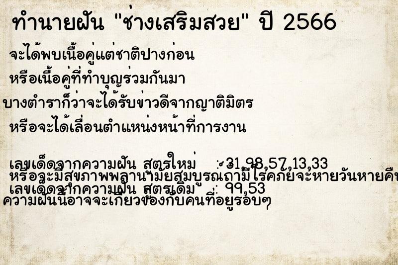 ทำนายฝัน ช่างเสริมสวย ทำนายฝัน ช่างเสริมสวย