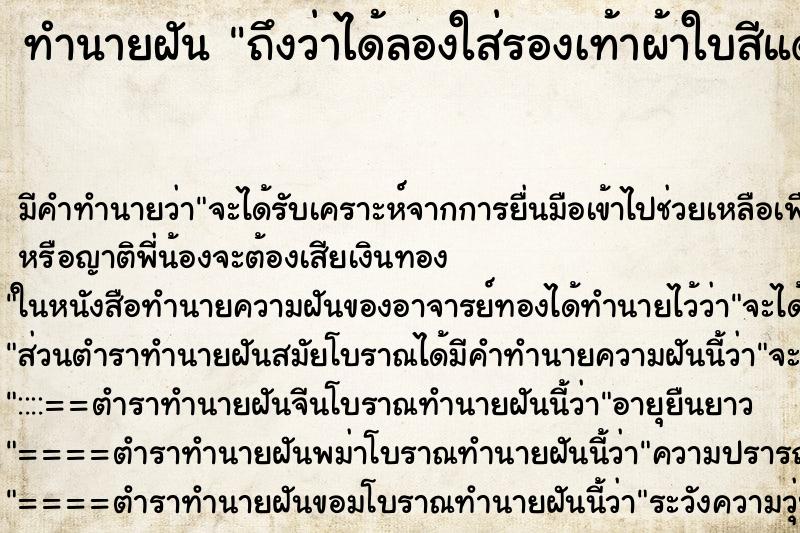 ทำนายฝัน ถึงว่าได้ลองใส่รองเท้าผ้าใบสีแดงคู่ใหม่ ทำนายฝัน ถึงว่าได้ลองใส่รองเท้าผ้าใบสีแดงคู่ใหม่