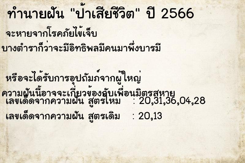 ทำนายฝัน ป้าเสียชีวิต ทำนายฝัน ป้าเสียชีวิต